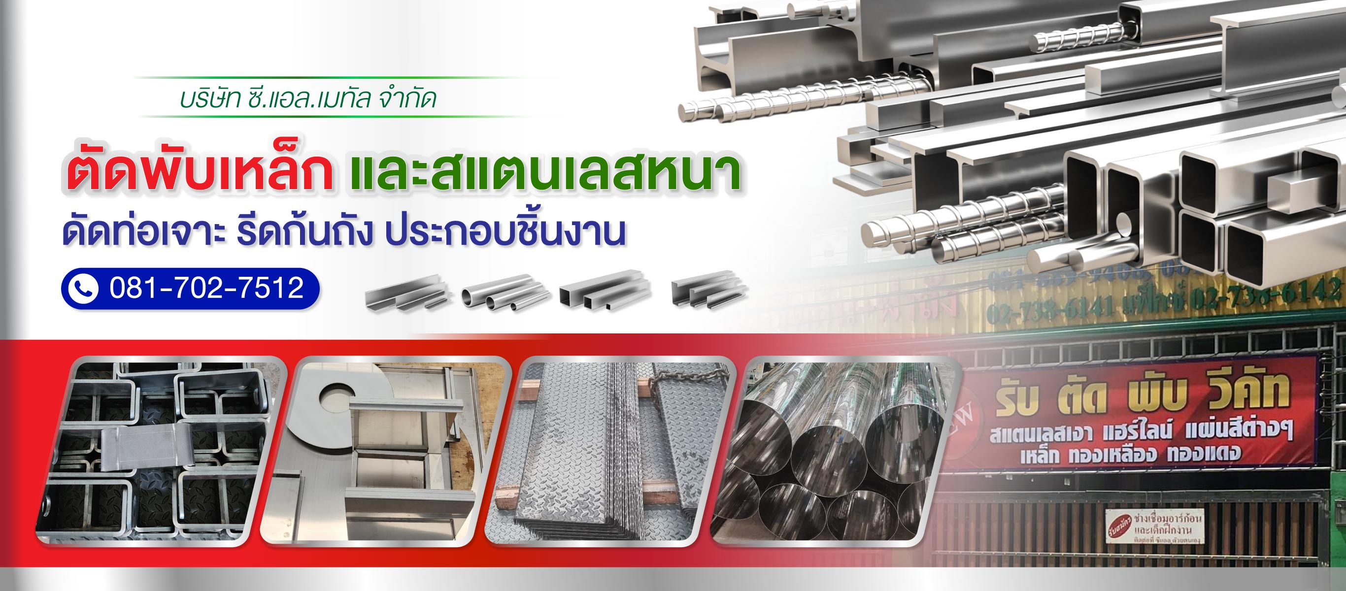 ซี.แอล.เมทัล-(415000)ตัด-พับ-ม้วน-เหล็ก-ลาดกระบัง